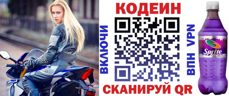Кодеиновый сироп Lean напиток Lean (лин)  Верхний Тагил 